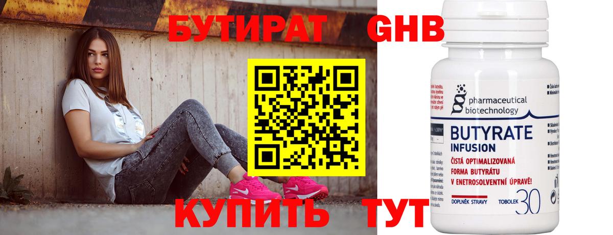 Бутират 99%  Вход с VPN  Волоколамск 
