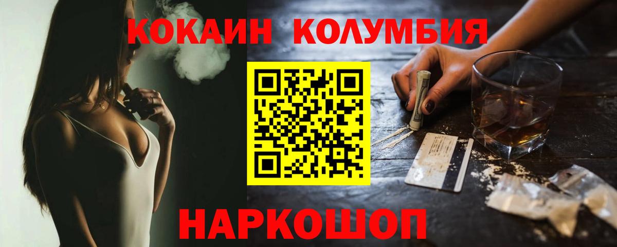 COCAIN Columbia Волоколамск