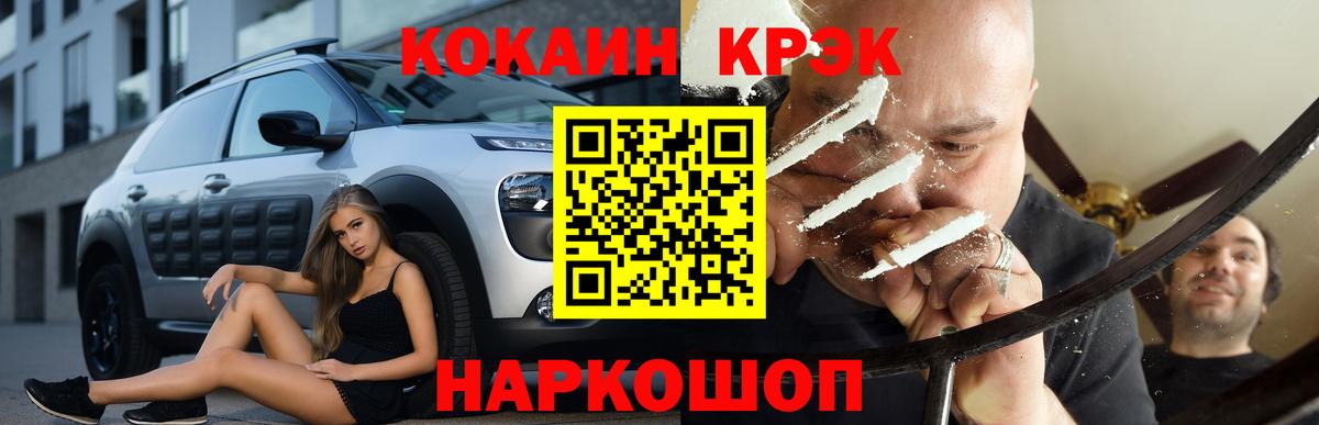 Cocaine Перу  Cocaine  Волоколамск  Вход с VPN 