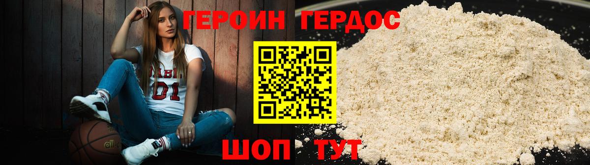 ГЕРОИН VHQ Волоколамск