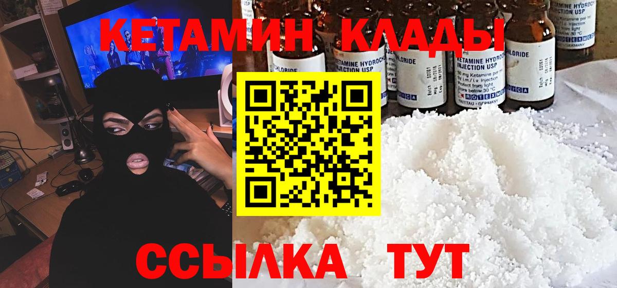 КЕТАМИН VHQ Волоколамск