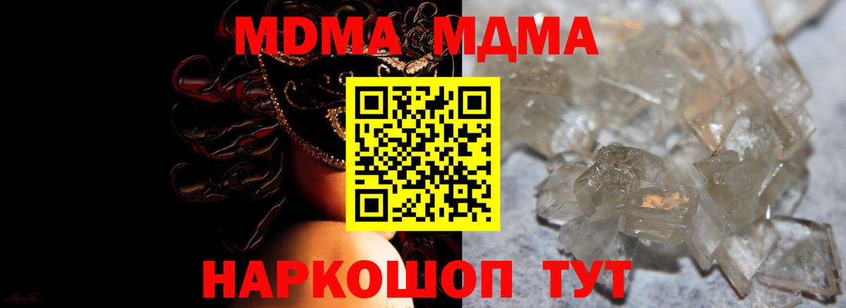 Волоколамск  МДМА Molly  Вход с VPN  МДМА молли 