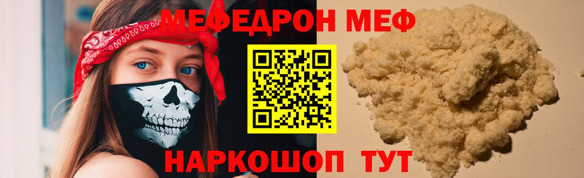 Мефедрон мяу мяу  МЕФ  Волоколамск  Мефедрон  МЕФ VHQ  Вход с VPN 