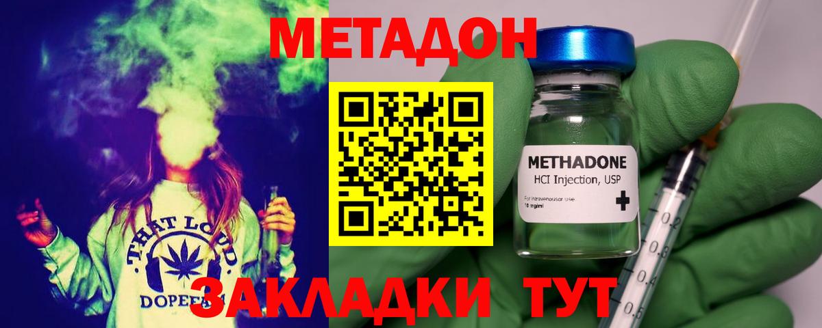 Волоколамск  МЕТАДОН methadone  Метадон methadone  Вход с VPN 